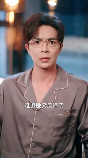 报告容先生,你的小甜妻要亲你了(119集) 报告容先生,你的小甜妻要亲你了(119集)在哪个app能看