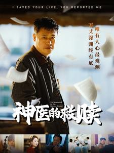 我救你命你举报我(56集) 我救你命你举报我(56集)爆火短剧追不停