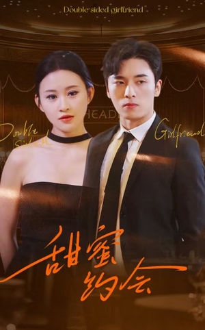 甜蜜约会(78集) 甜蜜约会(78集)爆款短剧推荐