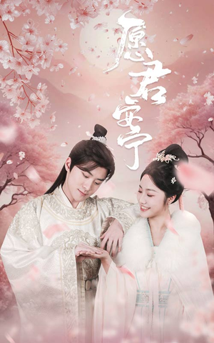 愿君安宁(34集) 愿君安宁(34集)精彩连连免费看