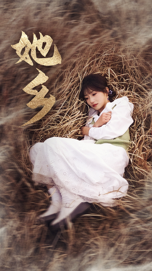 她乡(35集)孙丛珊 她乡(35集)孙丛珊火爆短剧来袭