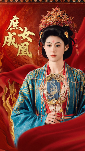 庶女成凰(66集) 庶女成凰(66集)免费短剧就是爽