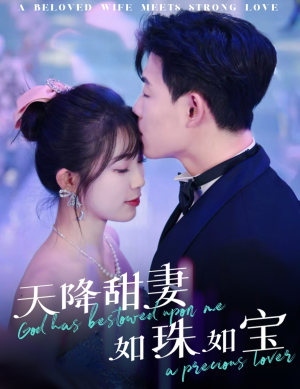 天降甜妻如珠如宝(65集) 天降甜妻如珠如宝(65集) 战神短剧推荐