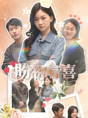 好运来袭(30集) 好运来袭(30集) 高分佳作免费看