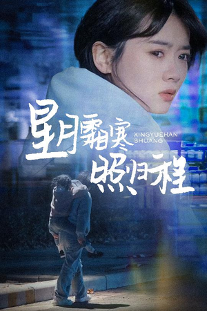 为何松开我的手(60集) 为何松开我的手(60集) 热门短剧排行榜