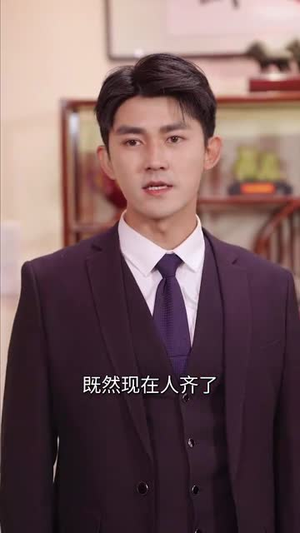 功成名就时,衣锦还乡日(60集) 功成名就时,衣锦还乡日(60集) 好看吗