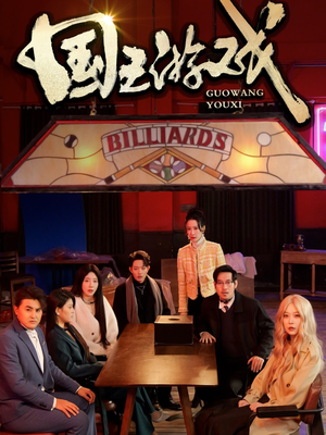 鱿鱼游戏(50集) 鱿鱼游戏(50集) 高质量短剧推荐