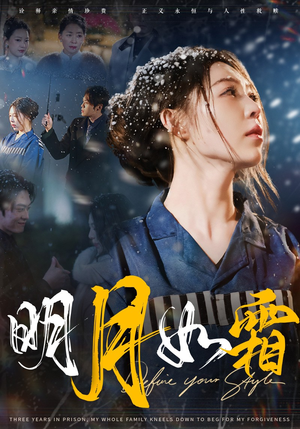 明月如霜(51集) 明月如霜(51集) 演员表