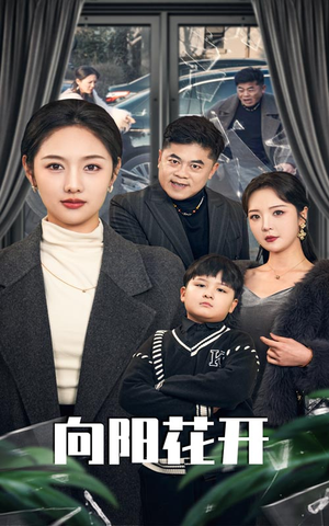 溺爱的代价(40集) 溺爱的代价(40集) 抢先看新短剧