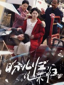 盼儿归儿未归（30集） 看精彩短剧