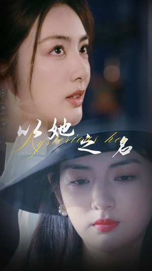 换脸后我手撕白莲花（53集） 民国短剧推荐