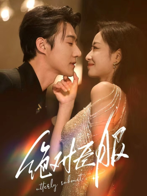 裙下臣(68集) 裙下臣(68集) 小短剧推荐