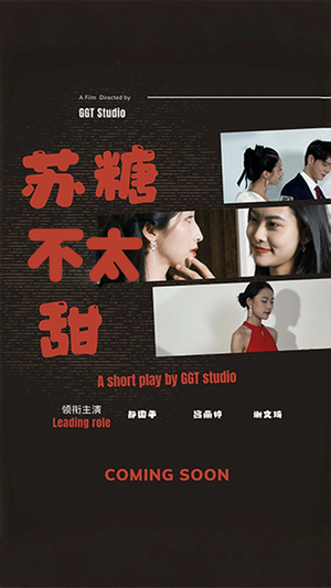 苏糖不太甜(52集) 苏糖不太甜(52集) 短剧太好看了