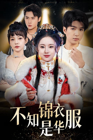 恰似春间百花闻(40集) 恰似春间百花闻(40集)爆火短剧抢先看