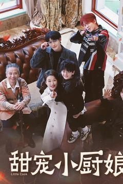 甜宠小厨娘(52集) 甜宠小厨娘(52集) 爱上了这部剧了