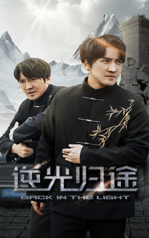 逆光归途(35集) 逆光归途(35集) 短剧抢先看