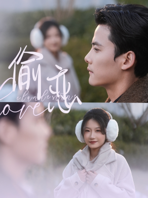 偷恋(73集) 偷恋(73集) 好看短剧推荐