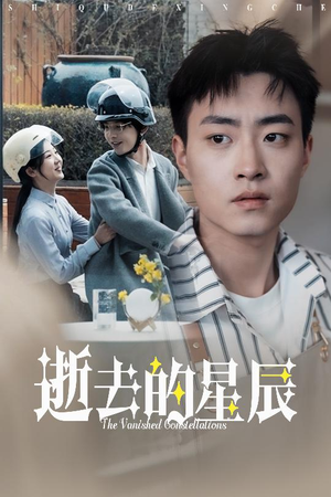 逝去的星辰(31集) 逝去的星辰(31集) 好看吗