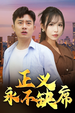 家外有家(37集) 家外有家(37集) 独家资源免费看