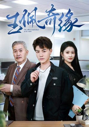 玉佩奇缘(81集) 玉佩奇缘(81集)短剧热播推荐