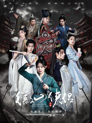 徽山侠侣(83集) 徽山侠侣(83集)精彩短剧热播