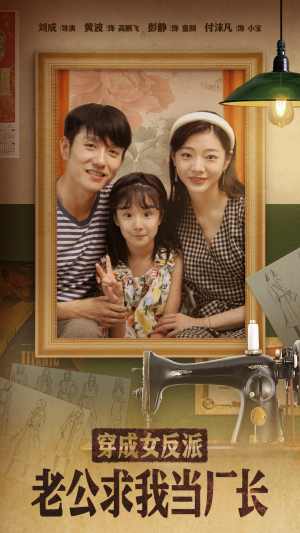 嗨,我的厂长老公(76集) 嗨,我的厂长老公(76集) 短剧推荐更新中