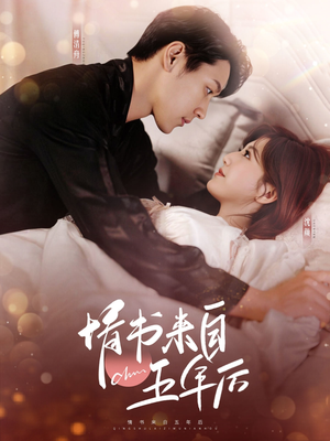 情书来自五年后(100集) 情书来自五年后(100集) 精彩短剧随心推