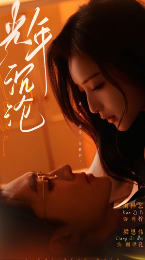 光年沉沦(80集) 光年沉沦(80集) 最后的大结局