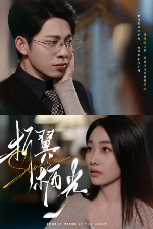 32.折翼栖光(43集) 32.折翼栖光(43集) 口碑之选免费看