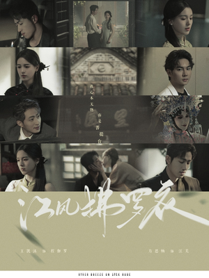 江风拂罗衣(82集) 江风拂罗衣(82集) 精彩好看短剧