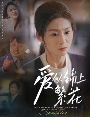 爱似锦上繁花(60集) 爱似锦上繁花(60集) 精彩片段