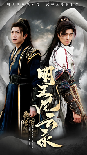 明王风云录(50集) 明王风云录(50集)百度在线观看