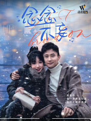 念念不妄(49集) 念念不妄(49集) 热门短剧抢先