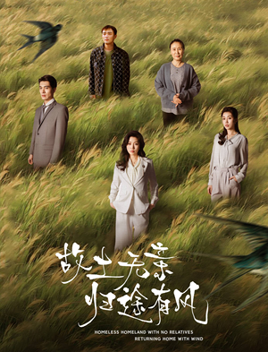 故土无亲归途有风(31集) 故土无亲归途有风(31集) 热门短剧抢先