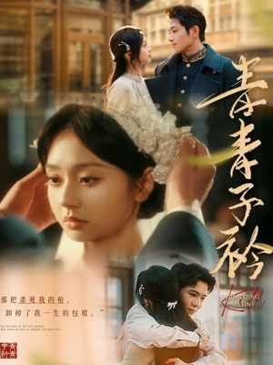 青青子衿(80集) 青青子衿(80集) 免费全集短剧