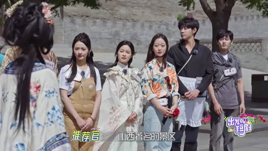 出发吧短剧!山西篇(6集) 出发吧短剧!山西篇(6集) 追风的女孩短剧