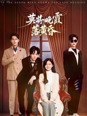 莫将晚霞落黄昏(62集) 莫将晚霞落黄昏(62集) 独家短剧免费看