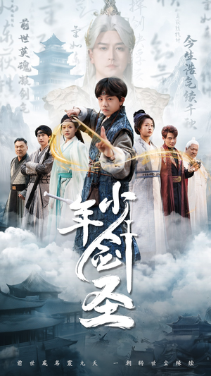 少年剑圣(50集) 少年剑圣(50集)最热短剧推荐