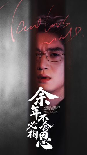 余年不必念相思(77集) 余年不必念相思(77集)每日短剧追不停