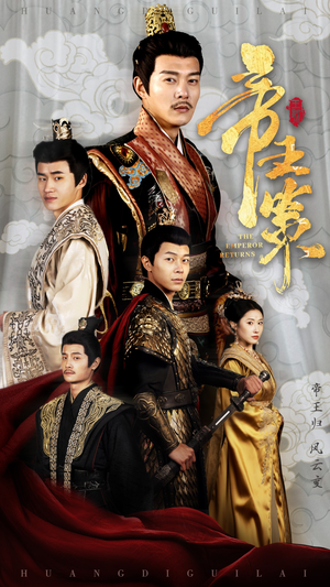 帝王策(50集) 帝王策(50集)短剧精彩绝伦