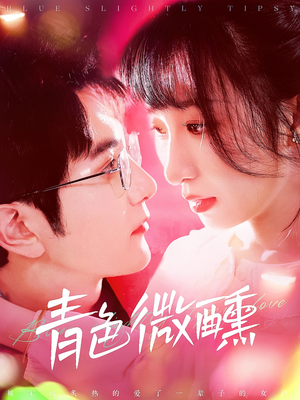 青色微醺(142集) 青色微醺(142集)全集一网打尽