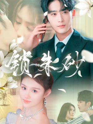 在火焰尽头等你(80集) 在火焰尽头等你(80集) 短剧免费分享