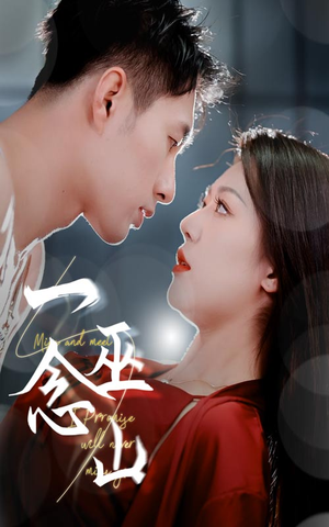 一念巫山(45集) 一念巫山(45集) 高分佳作免费看