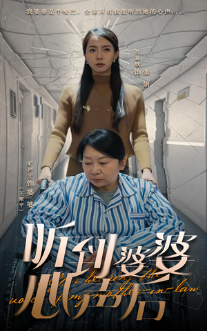 听到婆婆心声后(50集) 听到婆婆心声后(50集) 短剧介绍