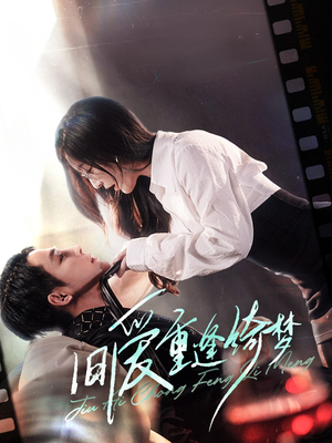 京枝欲夜(80集) 京枝欲夜(80集)哪个短剧网能看