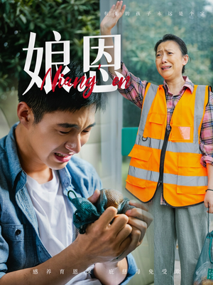 娘恩(69集) 娘恩(69集) 精彩好看短剧