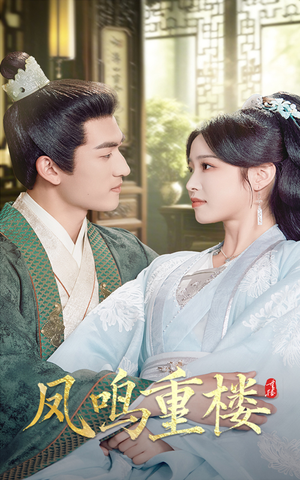 凤鸣重楼(61集) 凤鸣重楼(61集) 精彩不断免费看