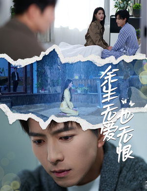 余生无爱也无恨(60集) 余生无爱也无恨(60集)爆款热门短剧