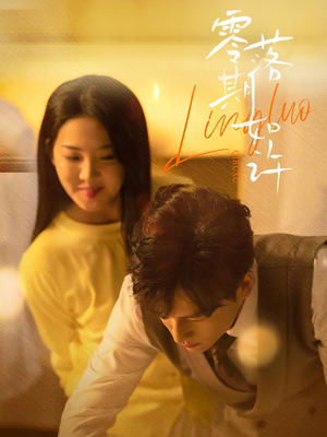 零落期如许(50集) 零落期如许(50集) 短剧在线更新