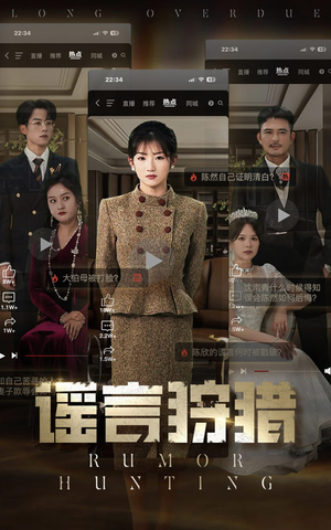 谣言狩猎(40集) 谣言狩猎(40集) 全集免费观看